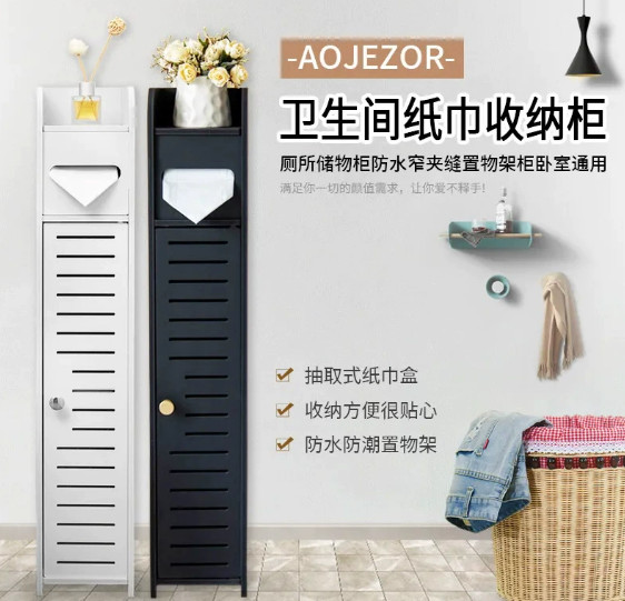 卫生纸收纳柜1